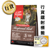 Orijen 紅肉貓糧