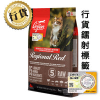 Orijen 紅肉貓糧