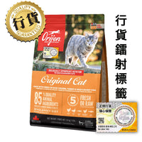 Orijen 成貓糧