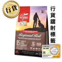 Orijen 紅肉犬糧