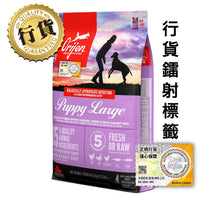 Orijen 大型幼犬糧