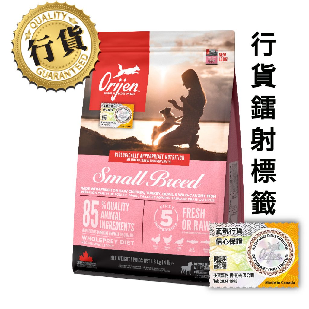 Orijen 小型成犬糧