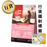 Orijen 小型成犬糧