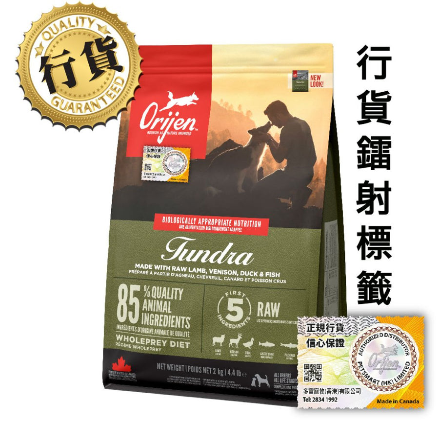 Orijen 凍原犬糧
