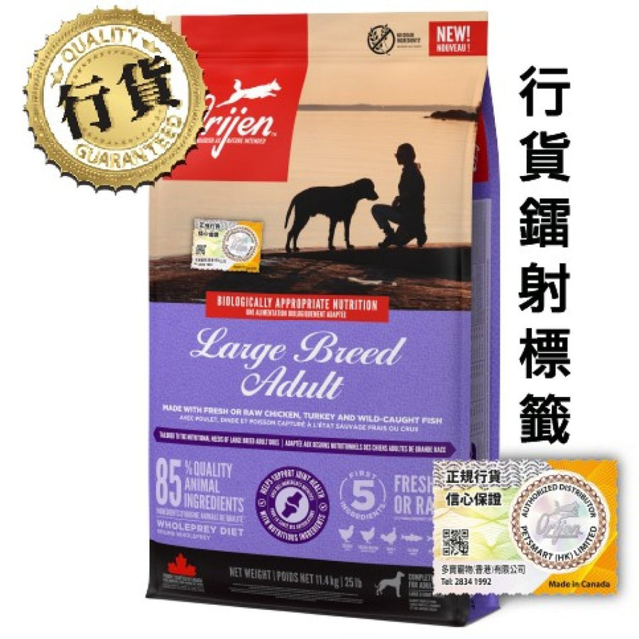 Orijen 大型成犬糧
