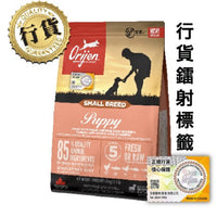 Orijen 小型幼犬糧