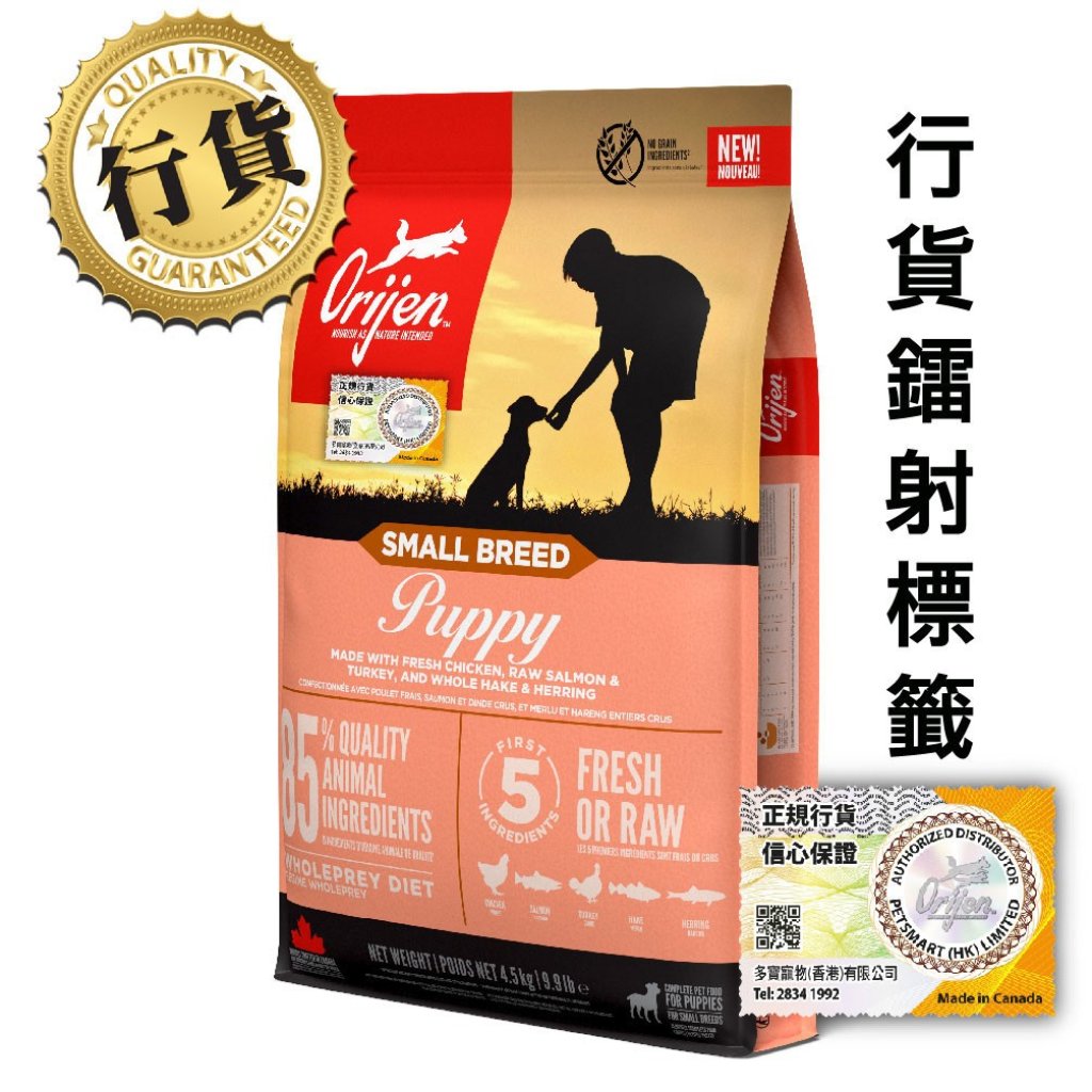 Orijen 小型幼犬糧