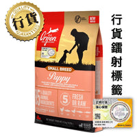 Orijen 小型幼犬糧