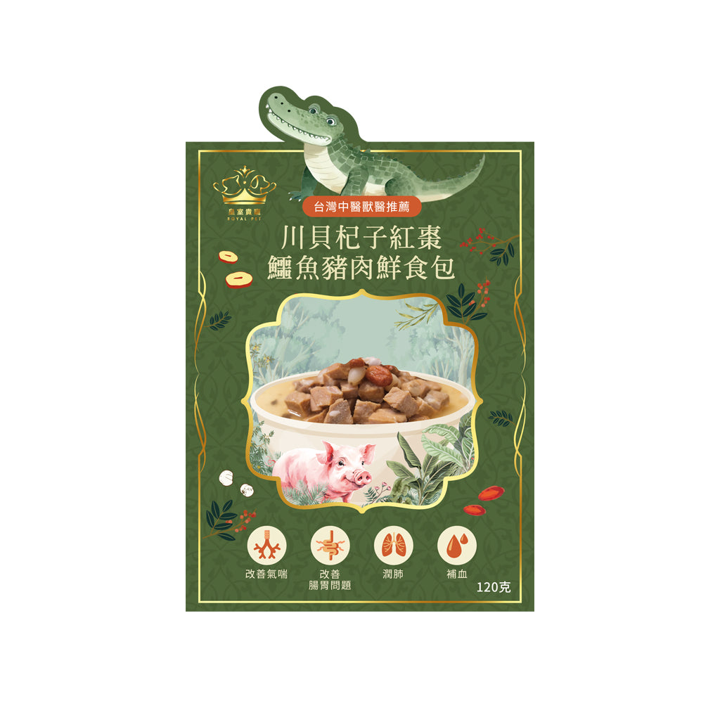 皇室貴寵_川貝杞子紅棗鱷魚豬肉鮮食包_120g