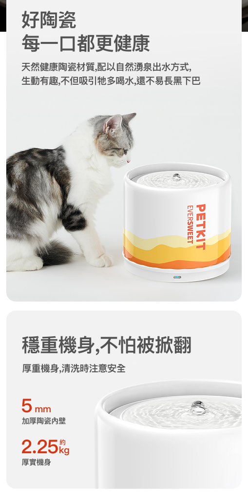 PETKIT_Eversweet_5_陶瓷智能飲水機