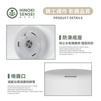檜沐先生 檜沐香氛水氧機 Hinoki Sensei Diffuser