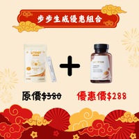 步步生威優惠組合
