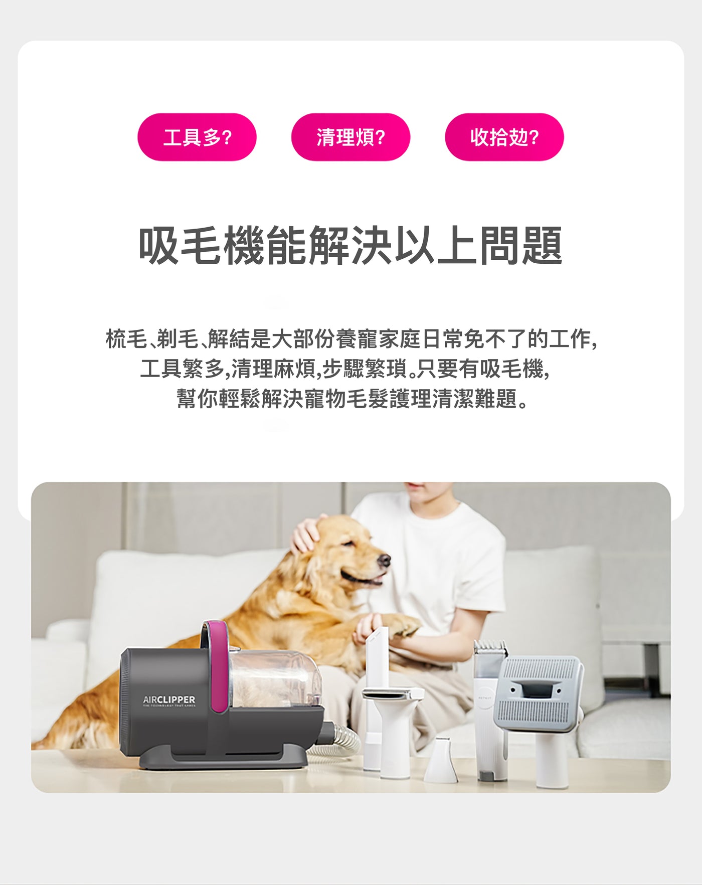 PETKIT_AirClipper_寵物5合1美容修毛器