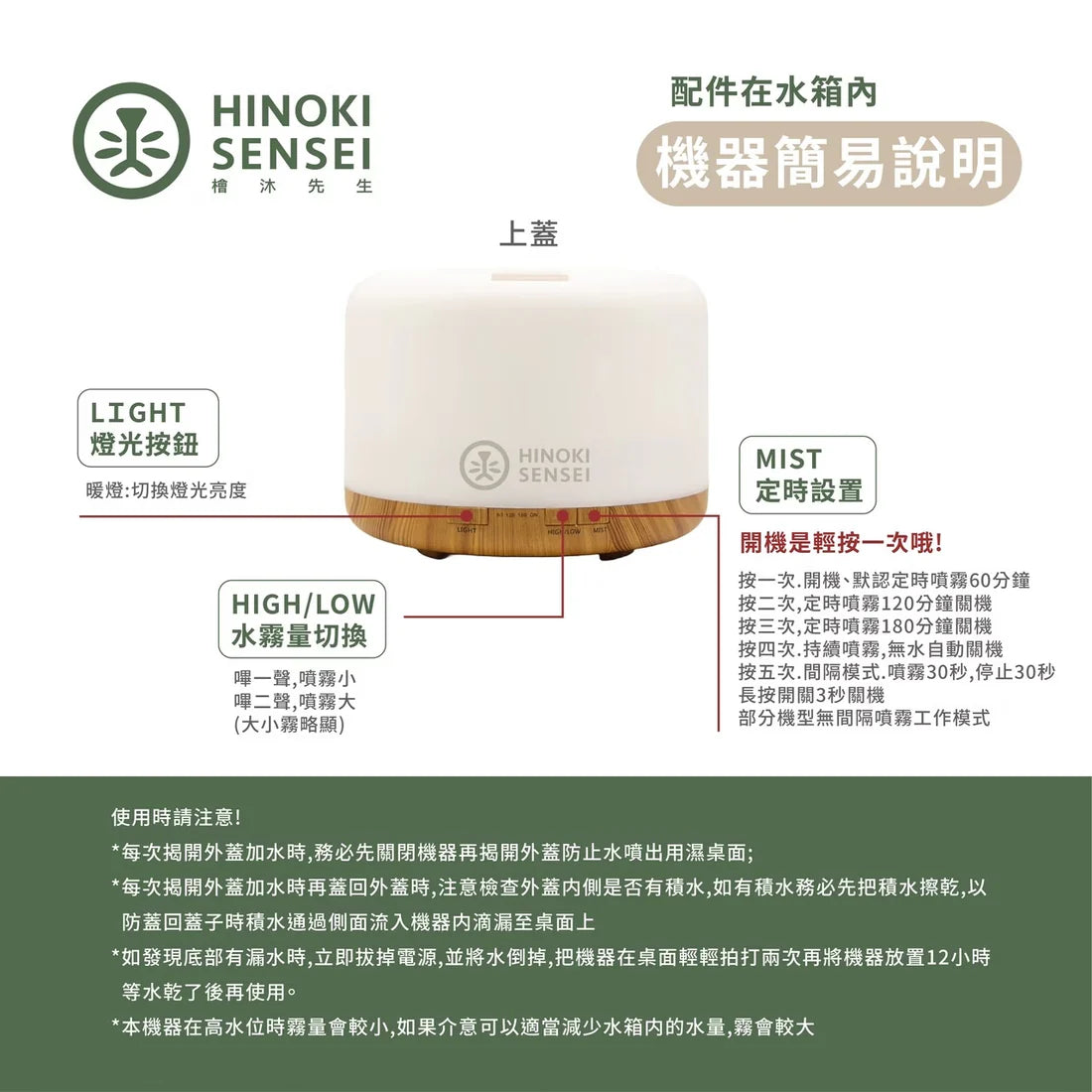 檜沐先生 檜沐香氛水氧機 Hinoki Sensei Diffuser