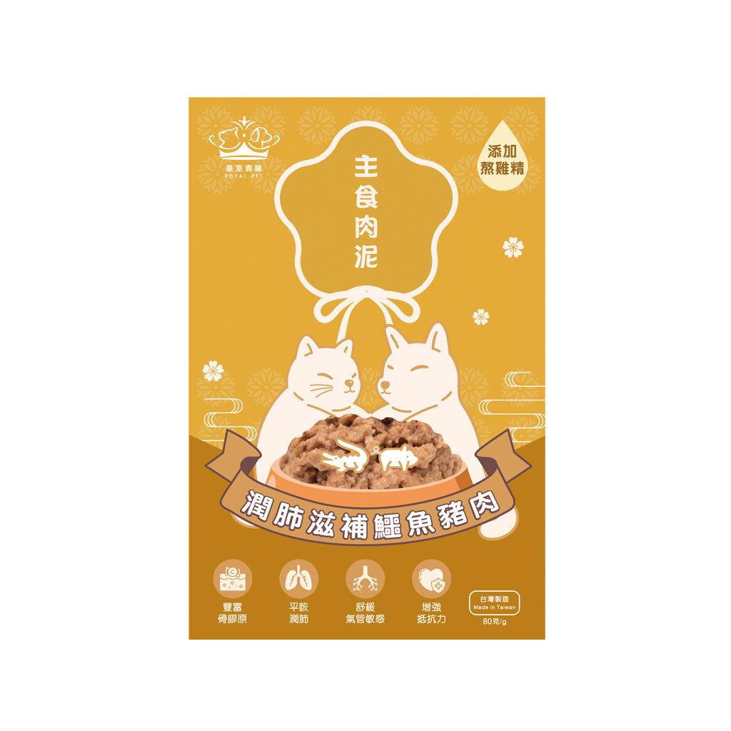 皇室貴寵_潤肺滋補鱷魚豬肉主食肉泥_80g