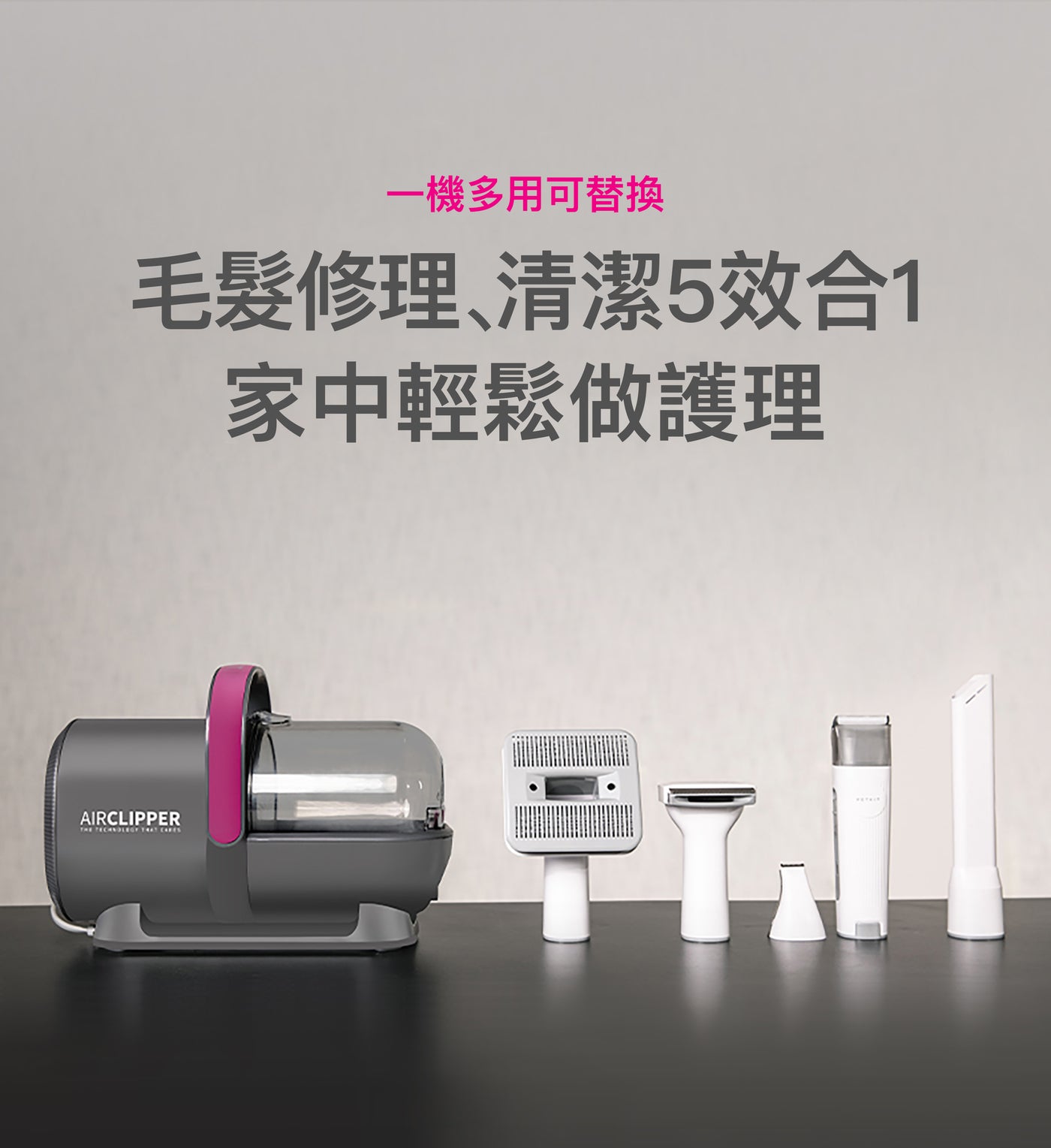 PETKIT_AirClipper_寵物5合1美容修毛器