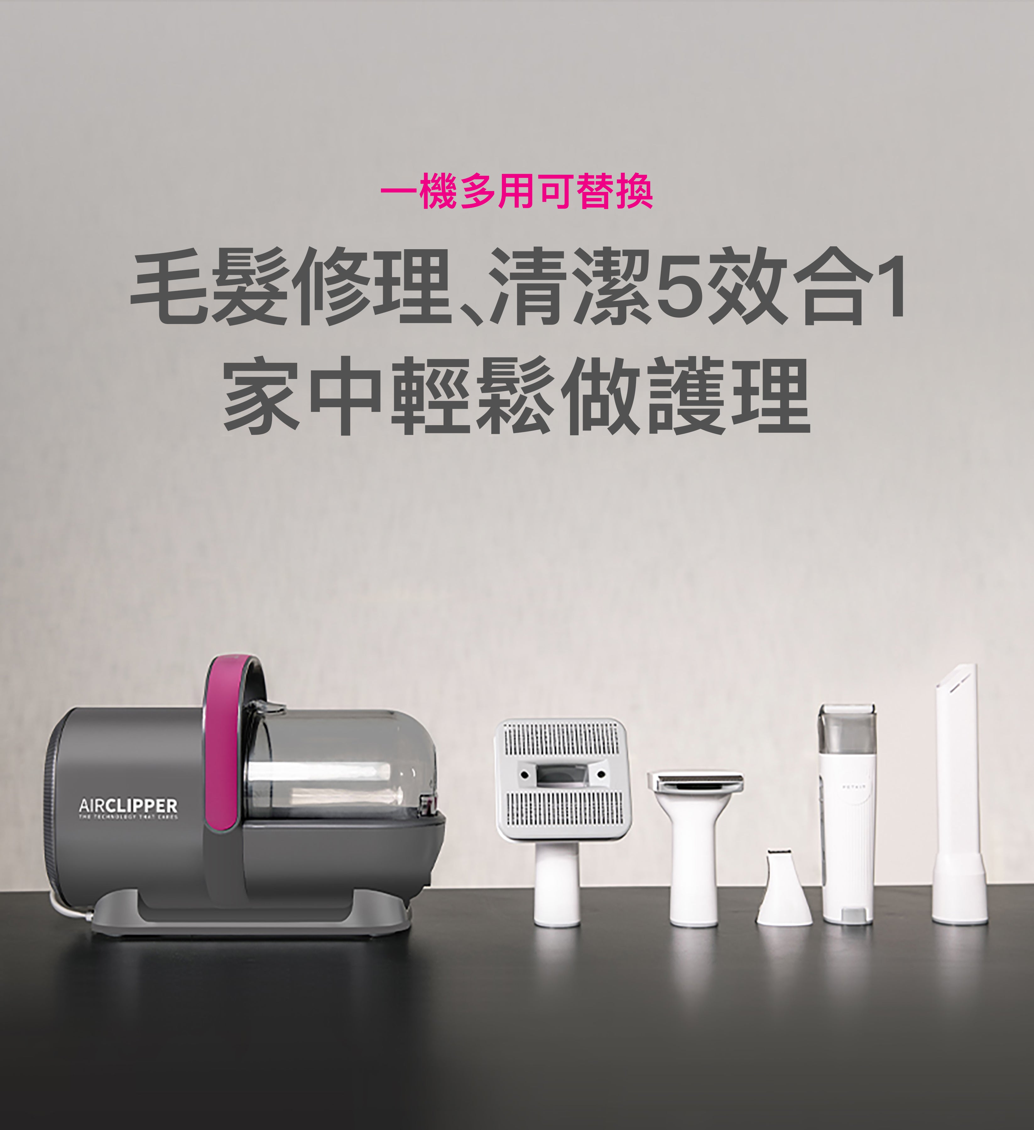 PETKIT_AirClipper_寵物5合1美容修毛器