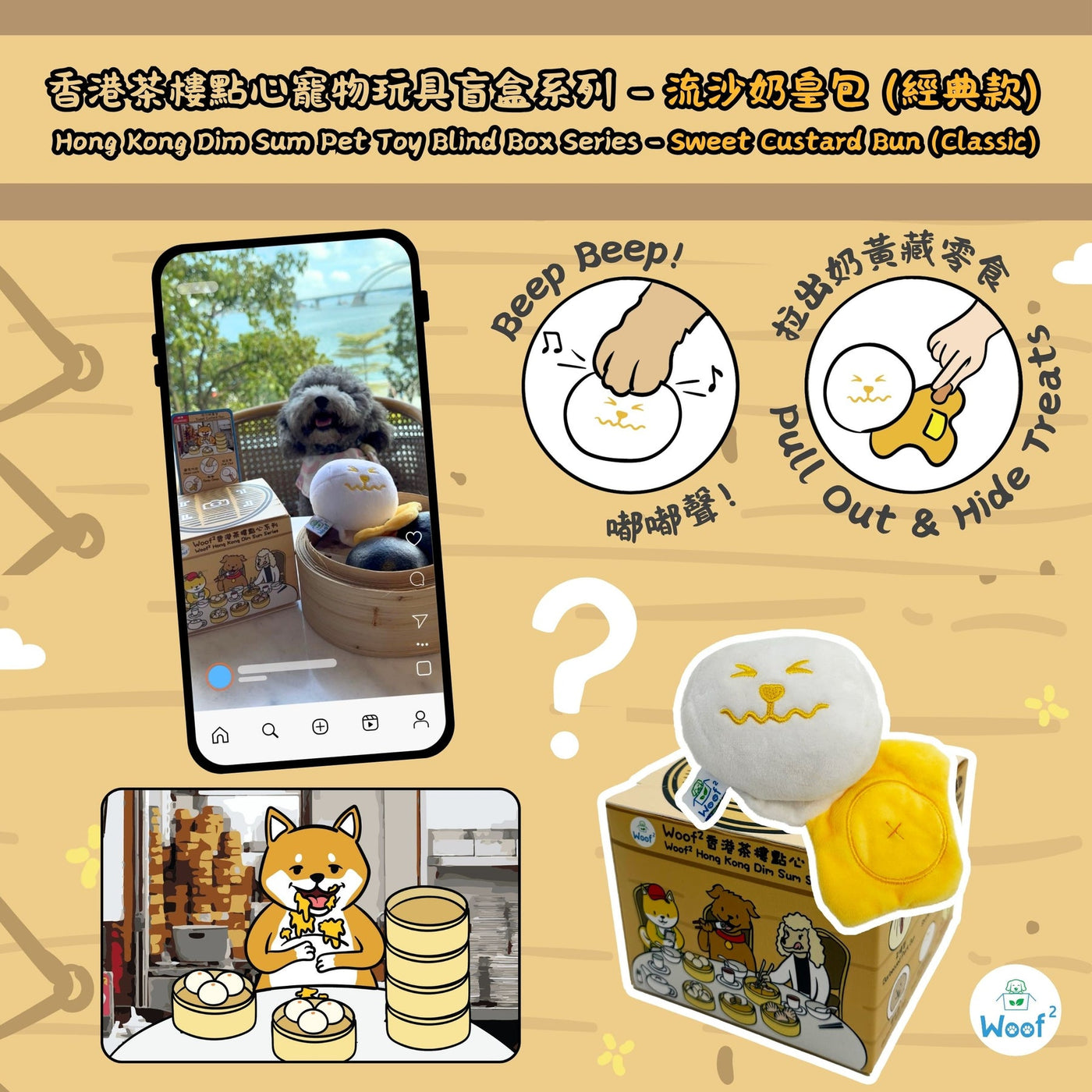 Woof_香港茶樓點心系列寵物玩具盲盒