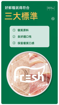 Food_Chain_全營養貓用生骨肉主食醬包_80g吞拿魚_雞肉