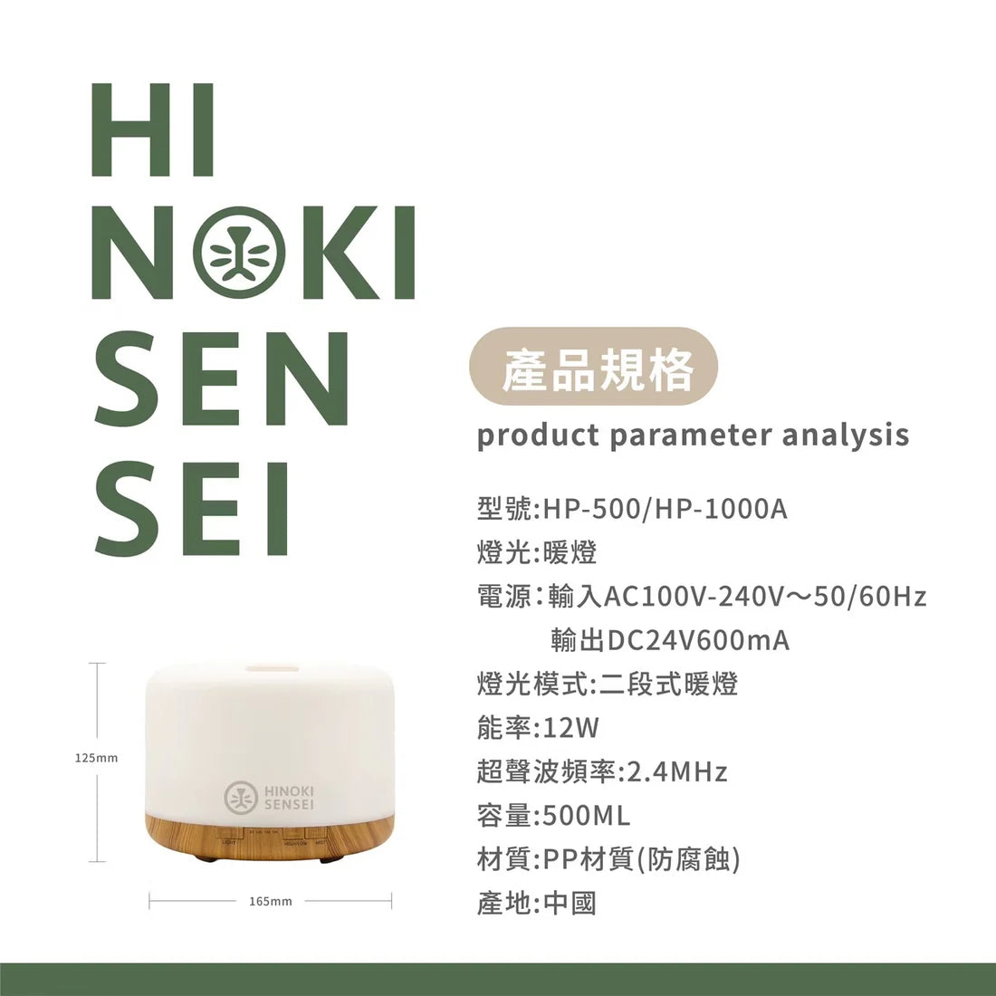 檜沐先生 檜沐香氛水氧機 Hinoki Sensei Diffuser