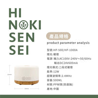 檜沐先生 檜沐香氛水氧機 Hinoki Sensei Diffuser
