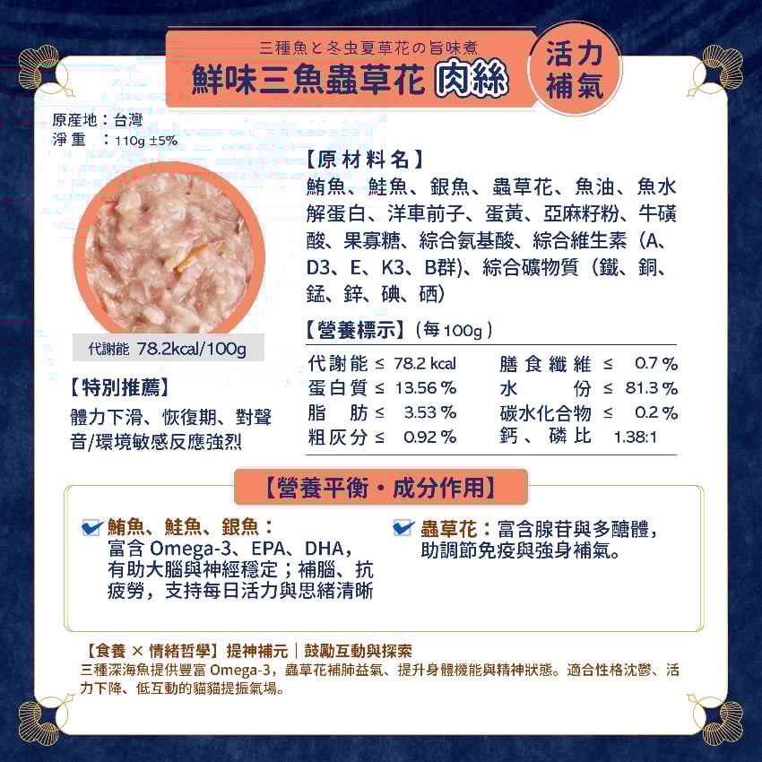 Momocare 哲心研系列 鮮味三魚蟲草花 [守護心神安定] 貓罐頭 110g