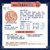 Momocare 哲心研系列 鮮味三魚蟲草花 [守護心神安定] 貓罐頭 110g