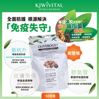 Kiwivital OliveBoost Chews橄欖葉維C軟粒 (60粒裝)
