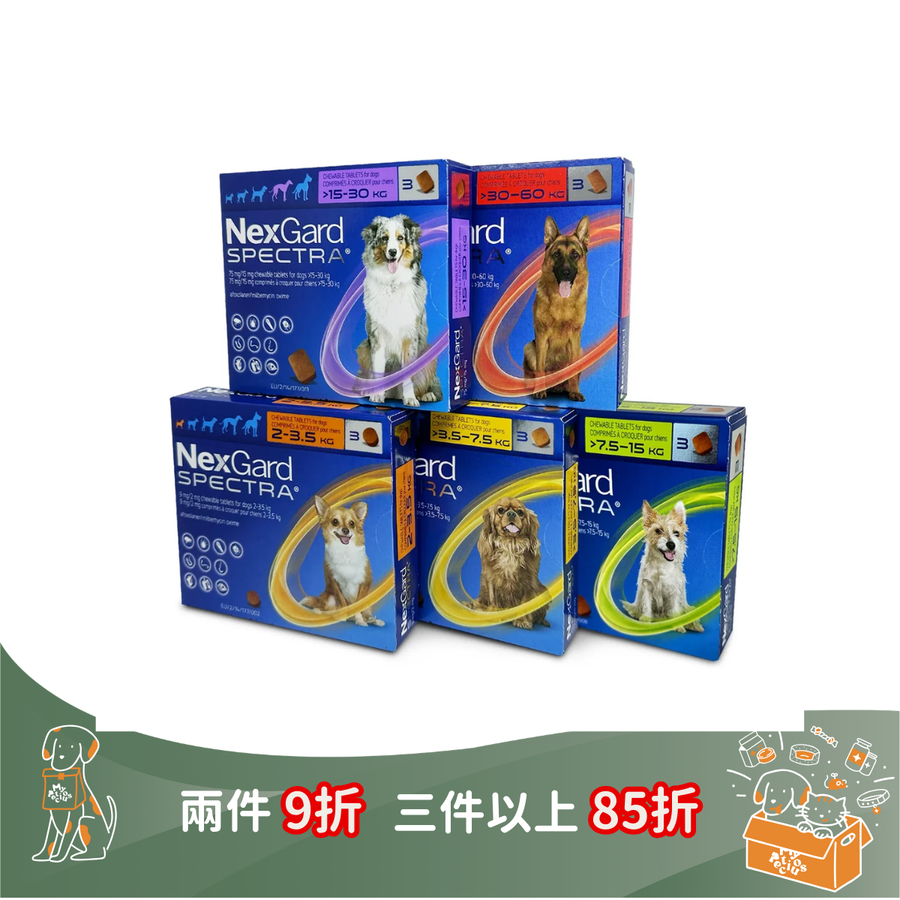 NexGard Spectra Chewables For Dogs 驅蟲咀嚼片 (每盒3粒咀嚼片)
