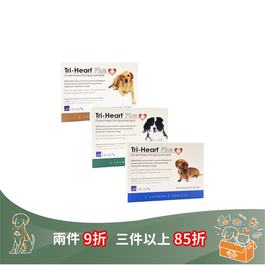 Tri-Heart Plus 心絲蟲藥