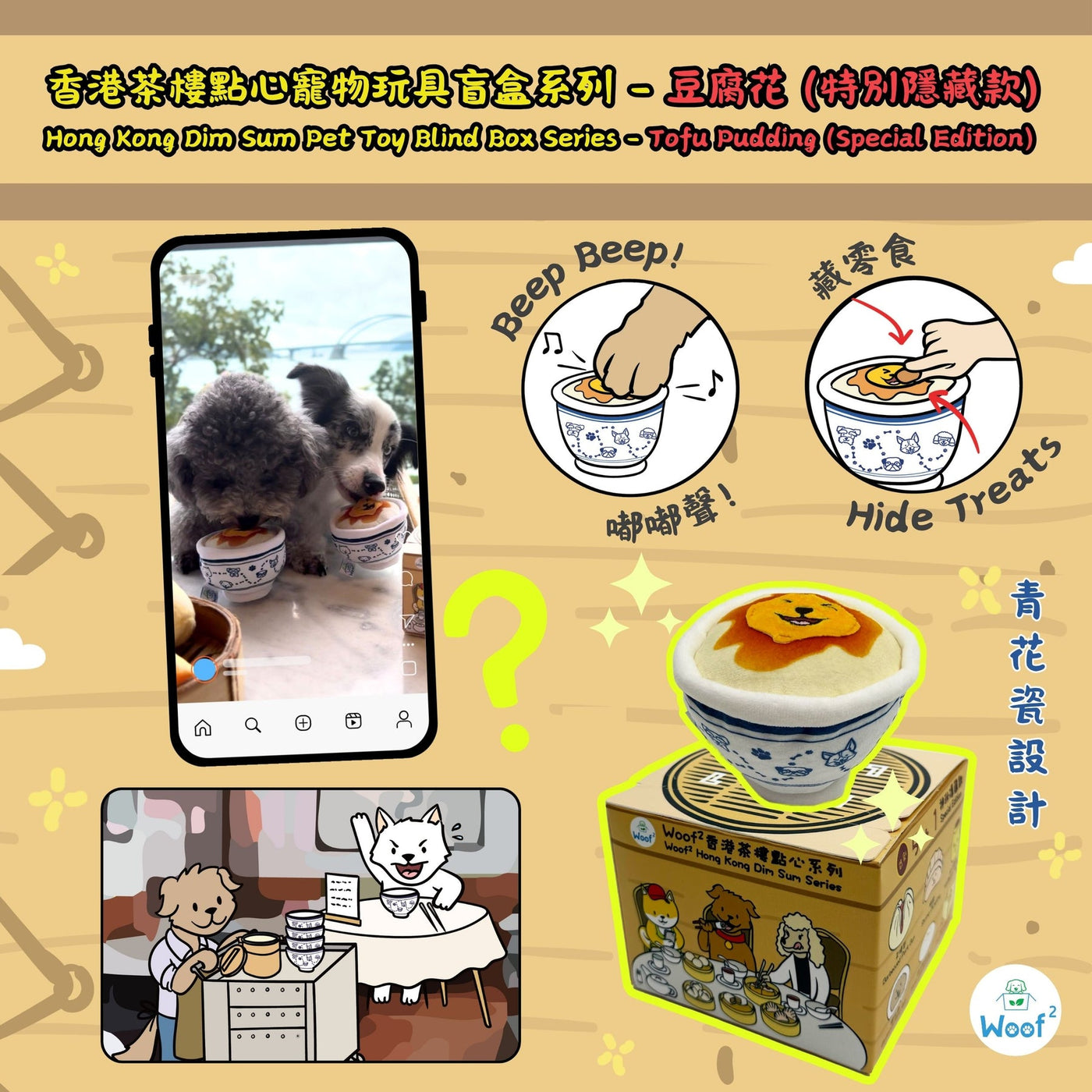 Woof_香港茶樓點心系列寵物玩具盲盒