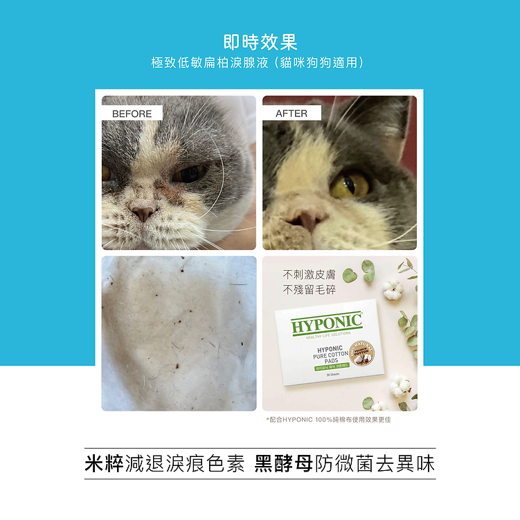 HYPONIC_極致低敏_扁柏淚腺液_Tear_Stain_Remover_(For_Dogs_&_Cats)