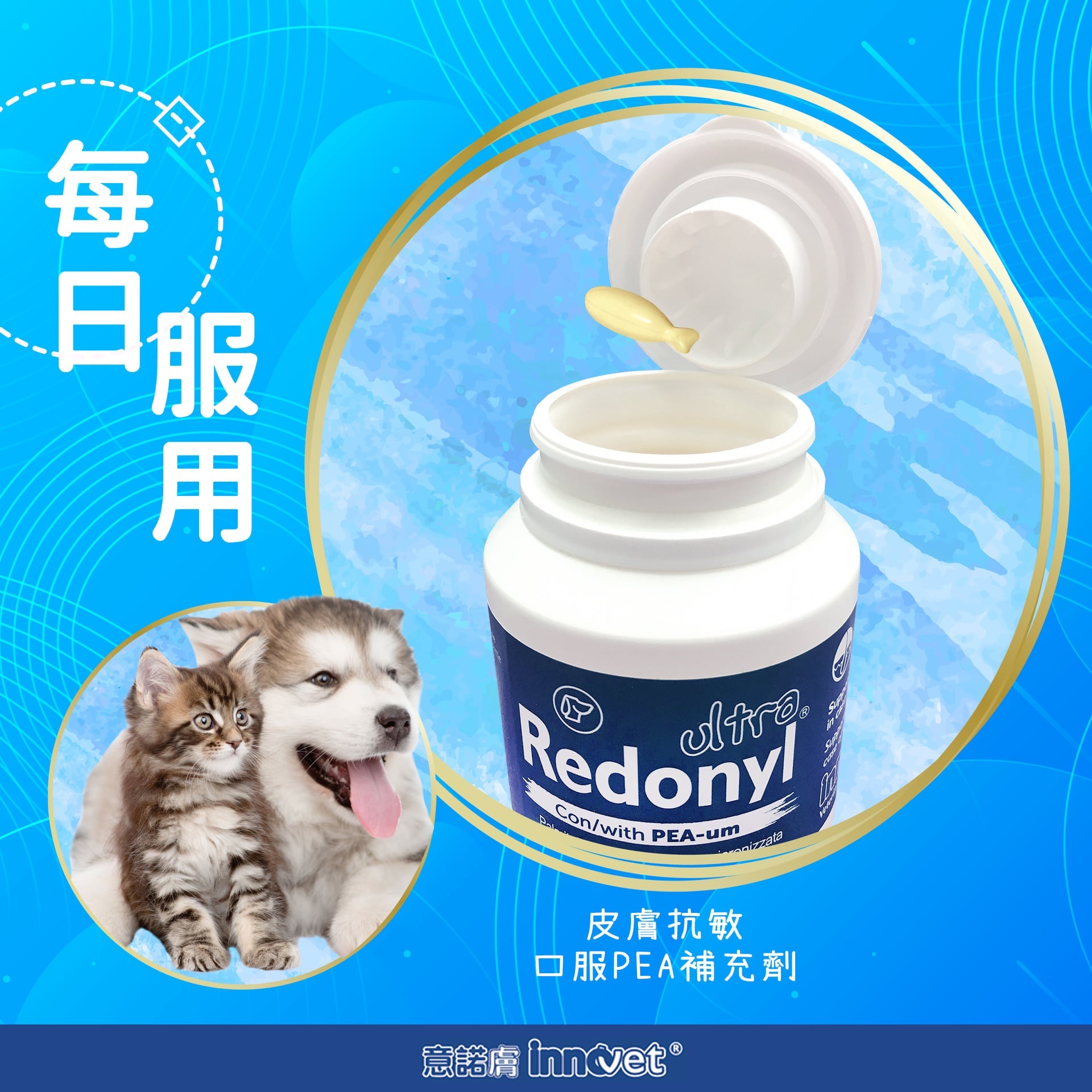 INNOVET® 意諾膚 P.E.A口服補充劑