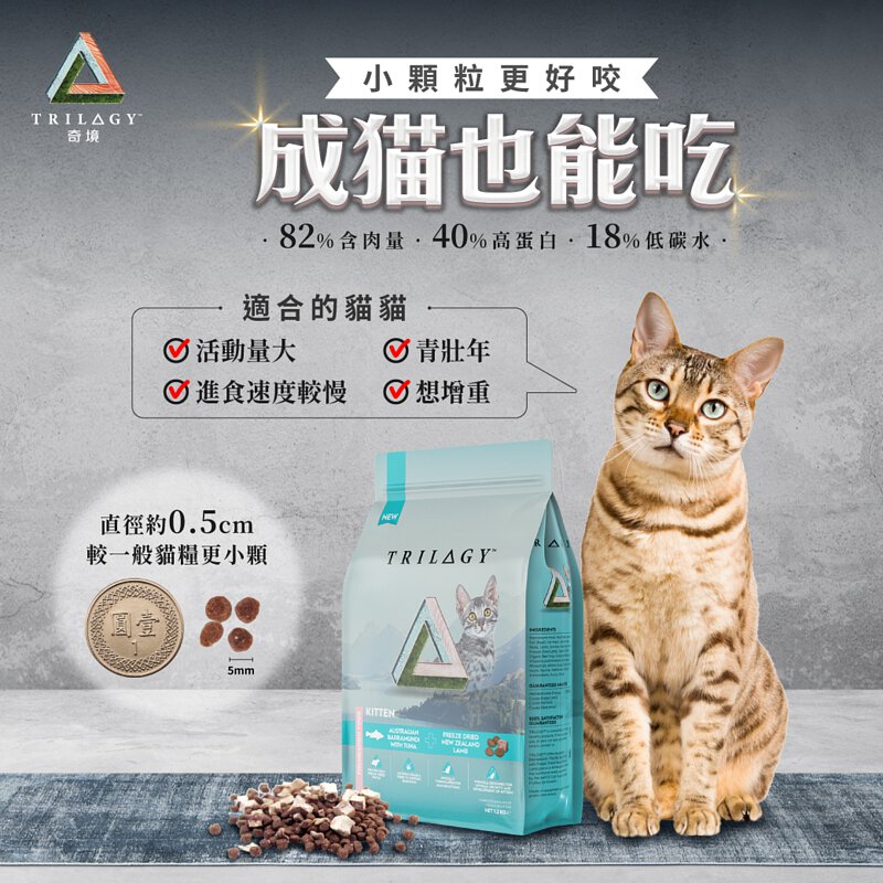 TRILOGY 無穀幼貓糧 - 澳洲尖吻鱸魚及吞拿魚 + 紐西蘭羊肺凍乾