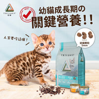 TRILOGY 無穀幼貓糧 - 澳洲尖吻鱸魚及吞拿魚 + 紐西蘭羊肺凍乾