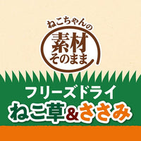Petio 素材原味貓草+雞肉去毛球護理凍乾粒 12g