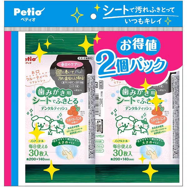 Petio 寵物牙齒清潔 濕紙巾(覆盆子薄荷味)(2包裝)
