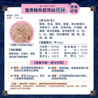 Momocare 哲心研系列 蜜煮鮪魚銀耳絲 [潤燥紓壓] 貓罐頭 110g
