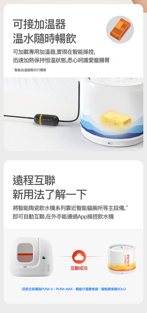 PETKIT_Eversweet_5_陶瓷智能飲水機