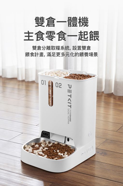 PETKIT_Yumshare_Gemini_雙糧倉智能餵食器_(鏡頭版/實時影像)