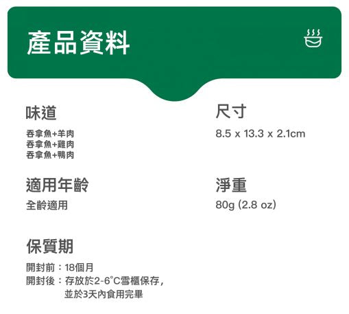 Food_Chain_全營養貓用生骨肉主食醬包_80g吞拿魚_雞肉