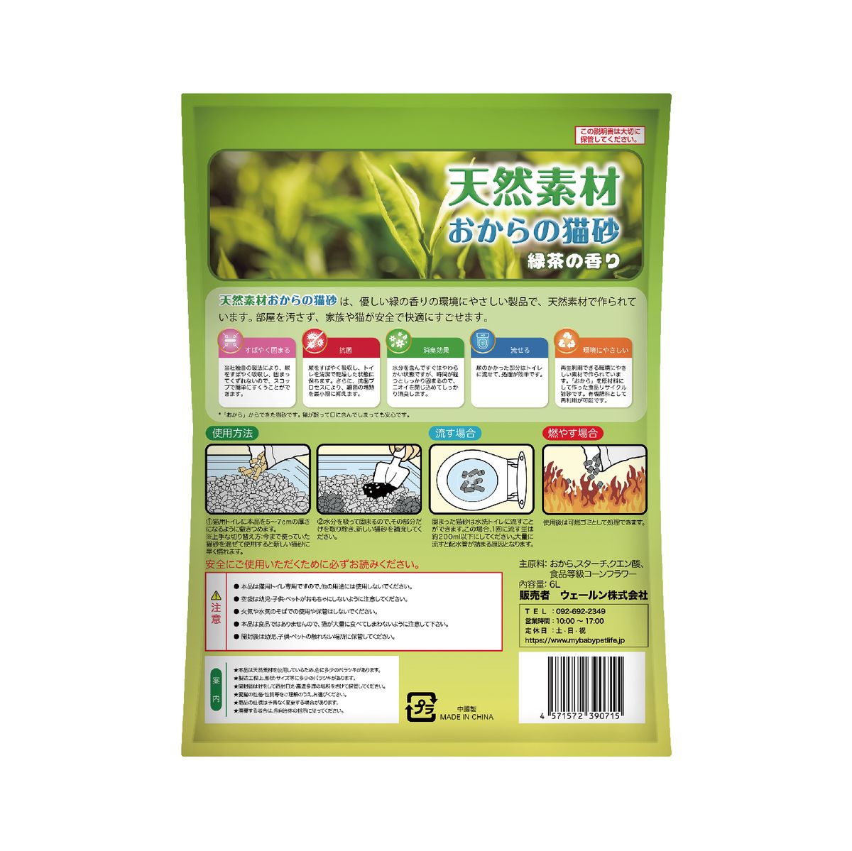 My Baby Pet Life 天然素材 豆腐貓砂 (綠茶香味) 6L
