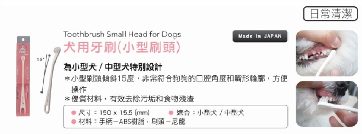 Mind Up 犬用清潔牙刷 (小型刷頭)
