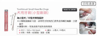 Mind Up 犬用清潔牙刷 (小型刷頭)