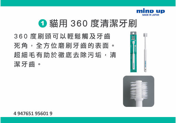 Mind Up 圓柱形360度清潔貓用牙刷 (標準)