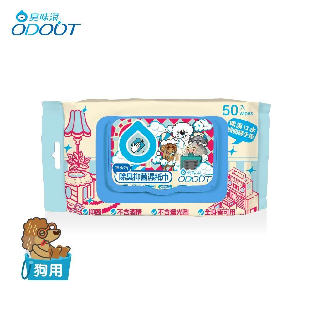 ODOUT 臭味滾 狗用抗菌除臭濕紙巾 (1包50抽)