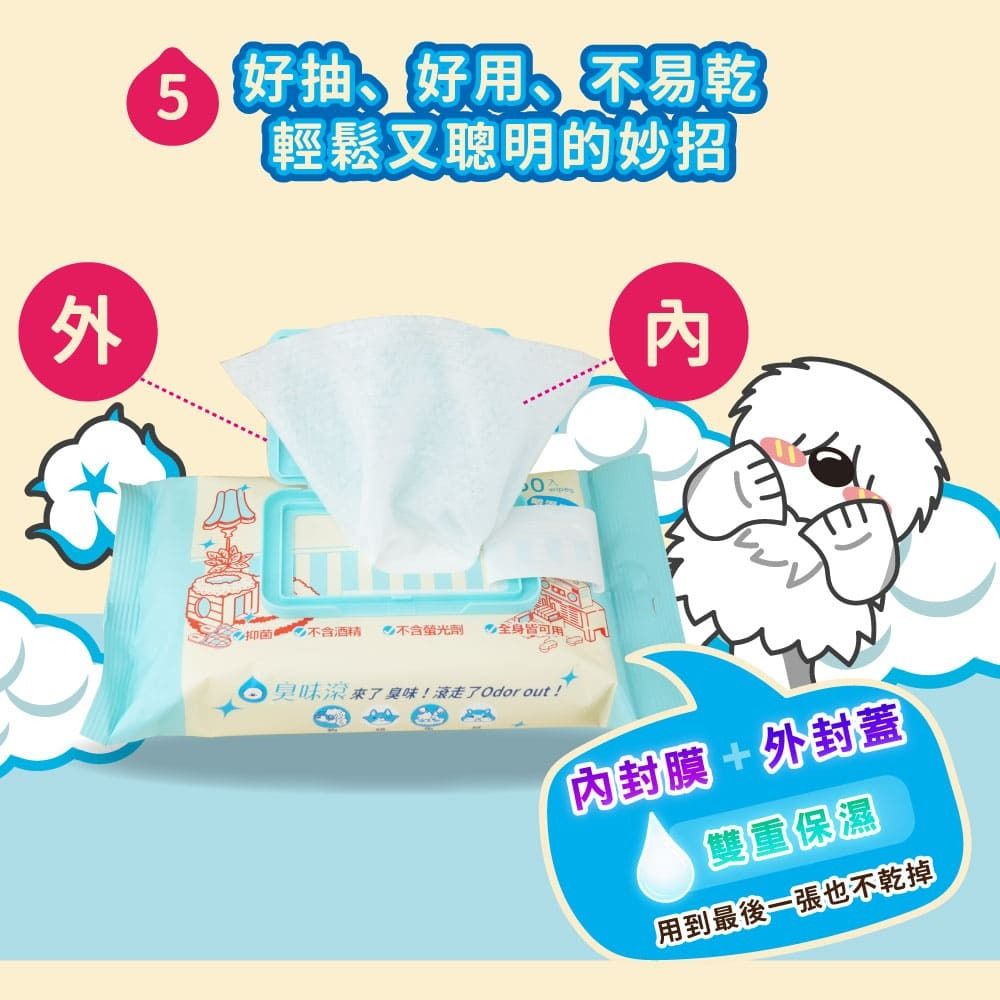 ODOUT 臭味滾 狗用抗菌除臭濕紙巾 (1包50抽)