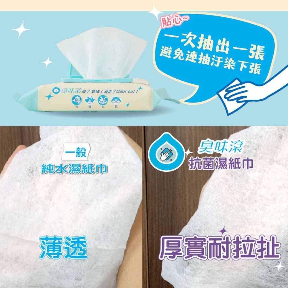 ODOUT 臭味滾 狗用抗菌除臭濕紙巾 (1包50抽)