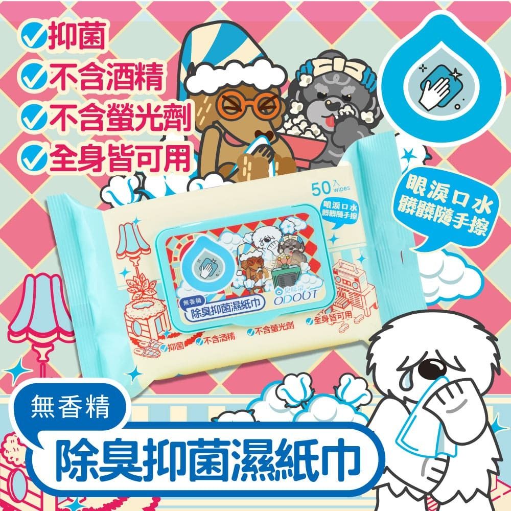 ODOUT 臭味滾 狗用抗菌除臭濕紙巾 (1包50抽)