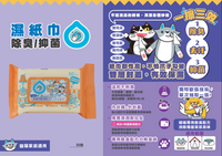 ODOUT 臭味滾 貓用抗菌除臭濕紙巾 (1包50抽)